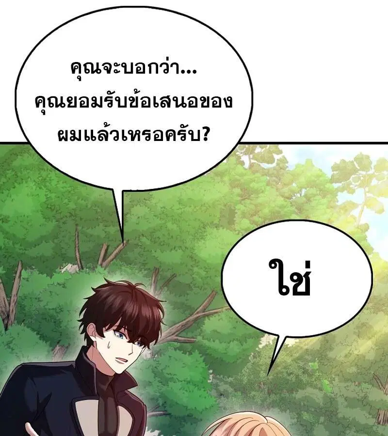Mightiest Melee Magician สุดยอดจอมเวทย์สายประชิด ตอนที่ 46 หน้า 88