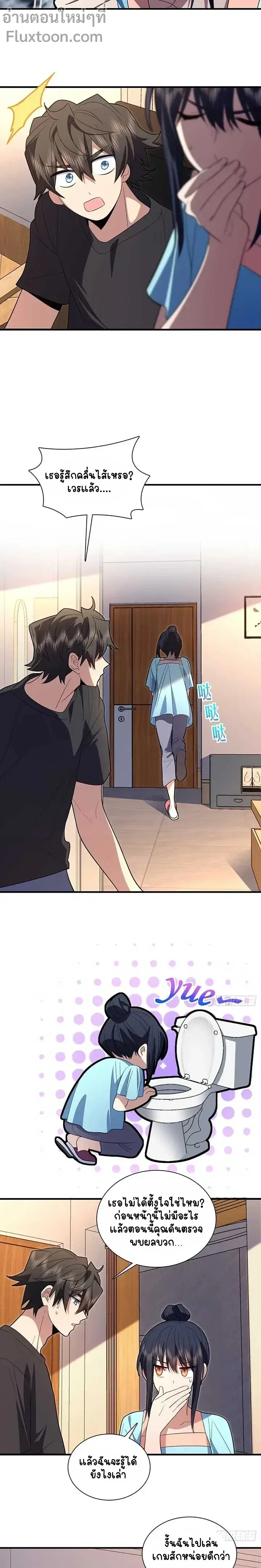 My Wife Is From a Thousand Years Ago ตอนที่ 318 หน้า 5