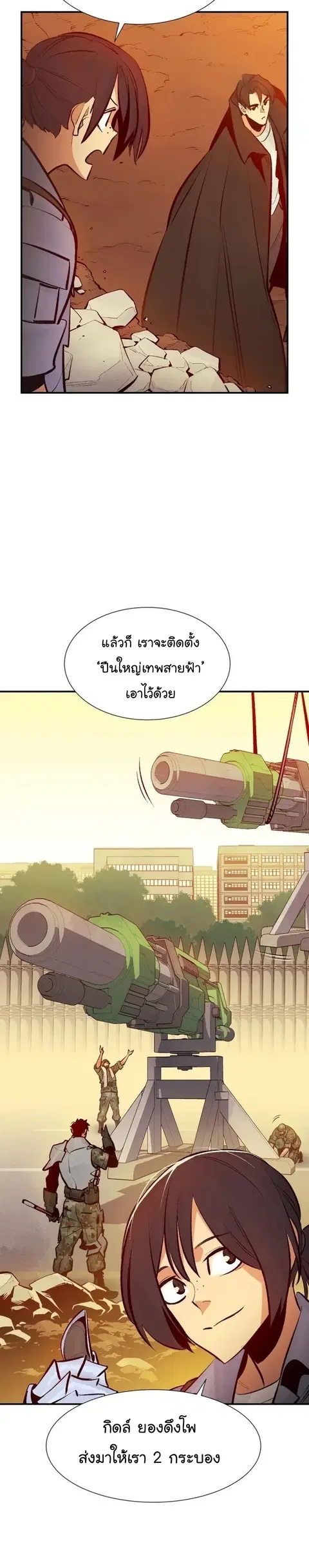 The Lone Necromancer ตอนที่ 101 หน้า 18