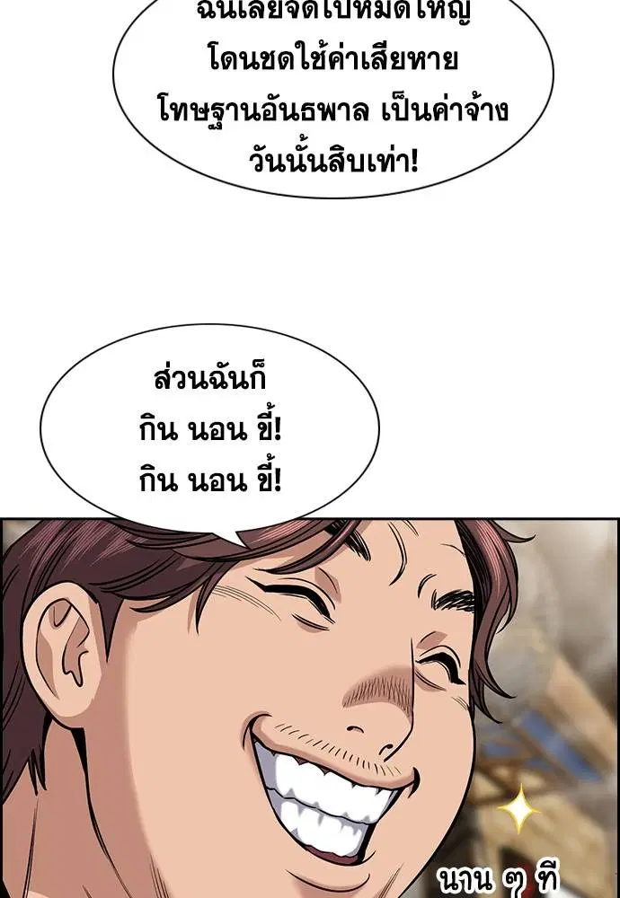 True Education ตอนที่ 139 หน้า 95