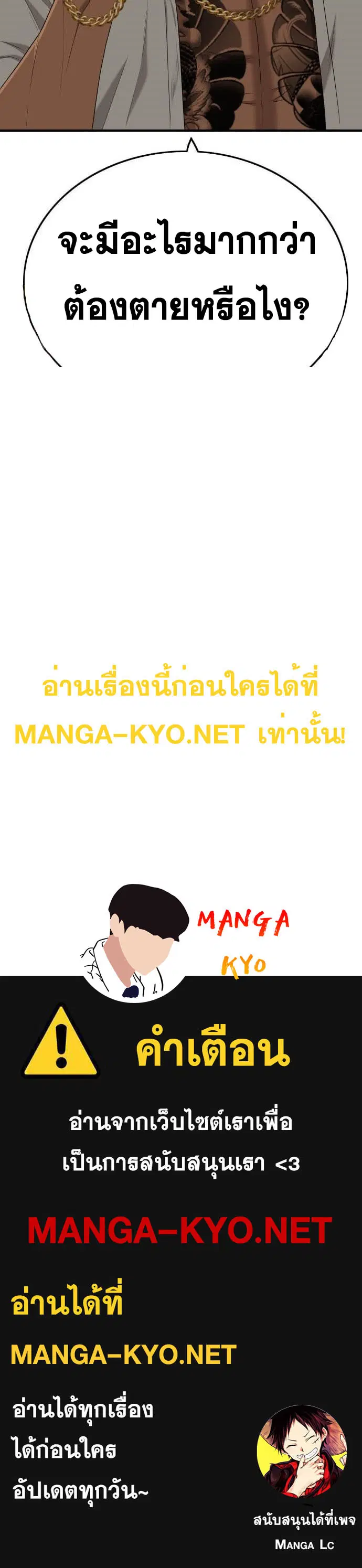 Bad Guy ตอนที่ 143 หน้า 168
