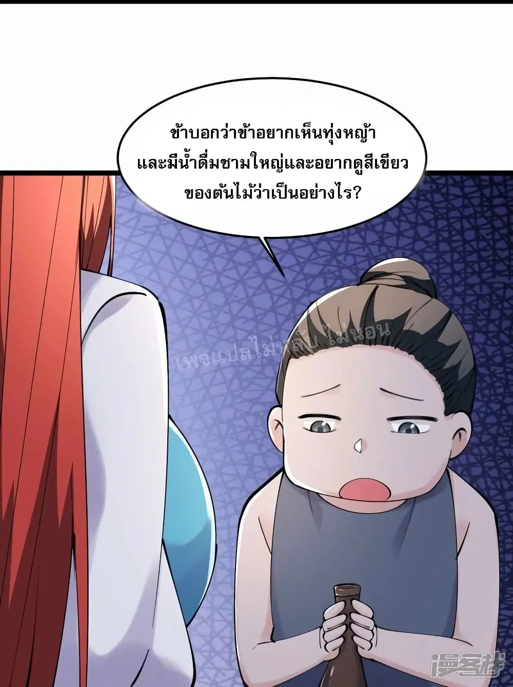 My Harem is All Female Students ตอนที่ 178 หน้า 14