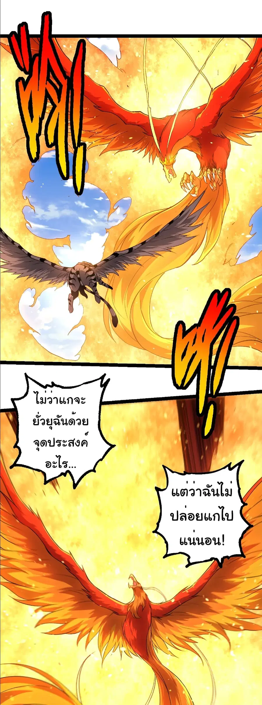 Evolution from the Big Tree ตอนที่ 259 หน้า 2