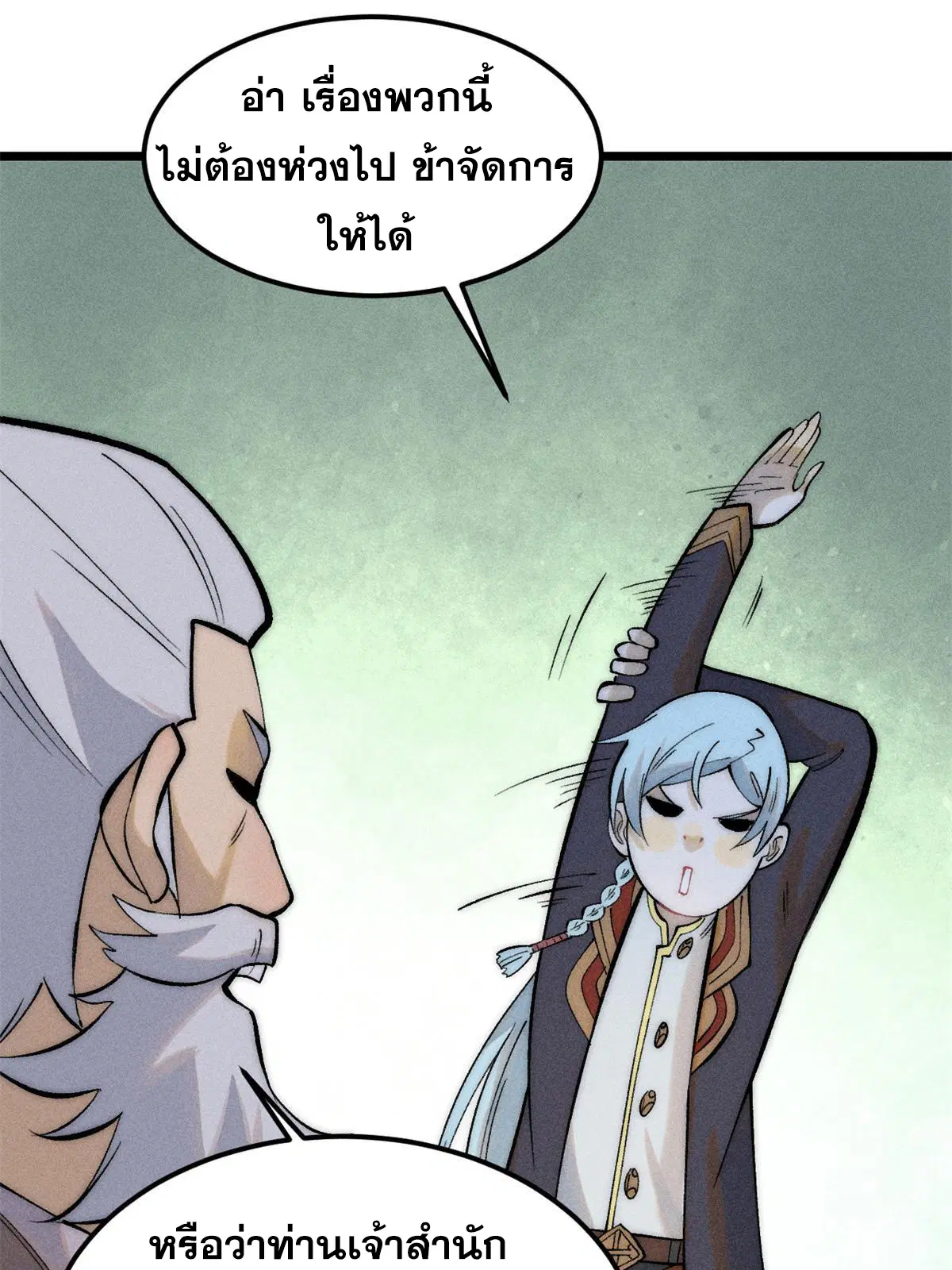 All Hail the Sect Leader ตอนที่ 222 หน้า 16