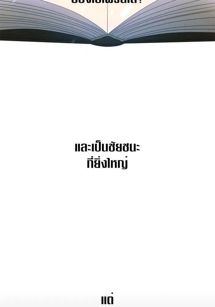 Your Throne ตอนที่ 76 หน้า 73