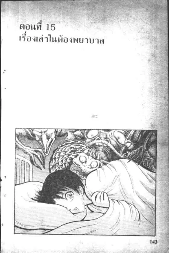 Gakkou Kaidan ตอนที่ 15 หน้า 1
