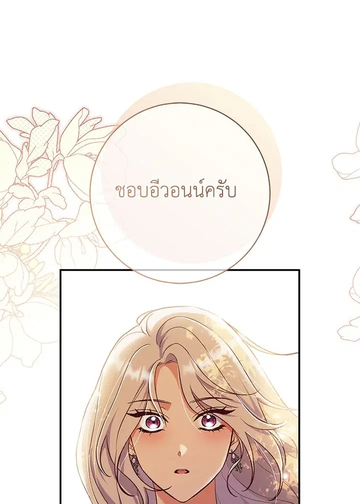 The Villain’s Match Is Too Perfect – คู่ดูตัวของนางร้ายเพอร์เฟกต์เกินไป ตอนที่ 51 หน้า 128