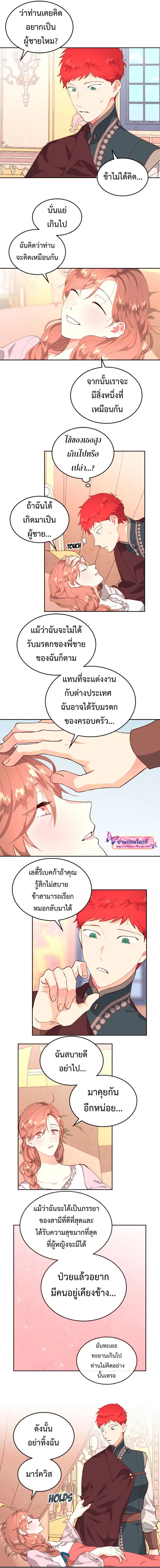 The Knight and Her Emperor ตอนที่ 91 หน้า 7