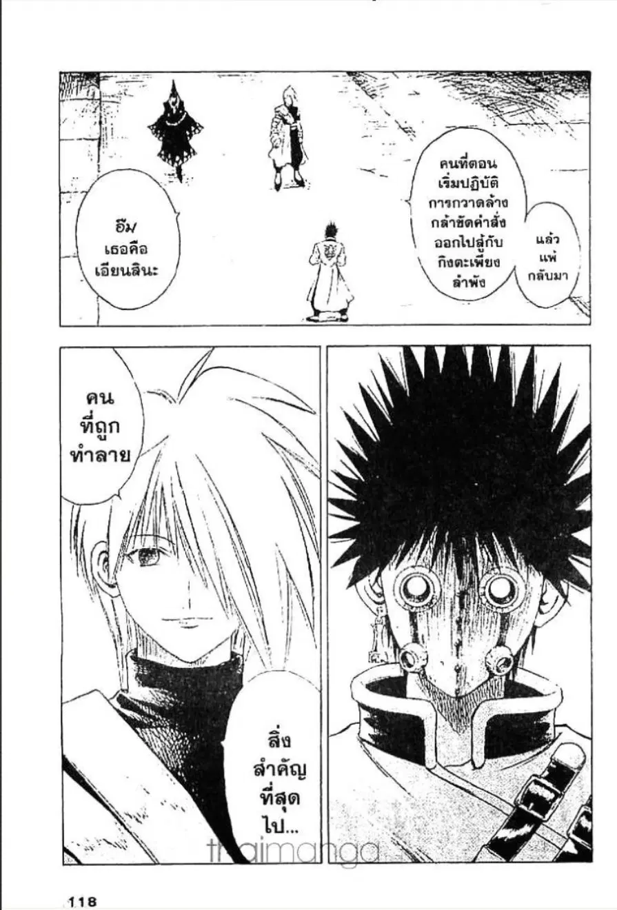MÄR ตอนที่ 48 หน้า 14