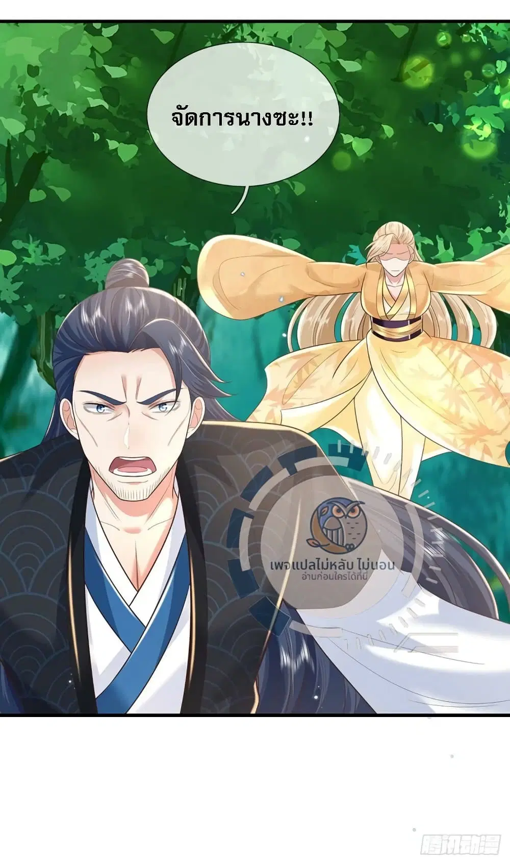 Royal God of War, Rising Dragon ตอนที่ 204 หน้า 20