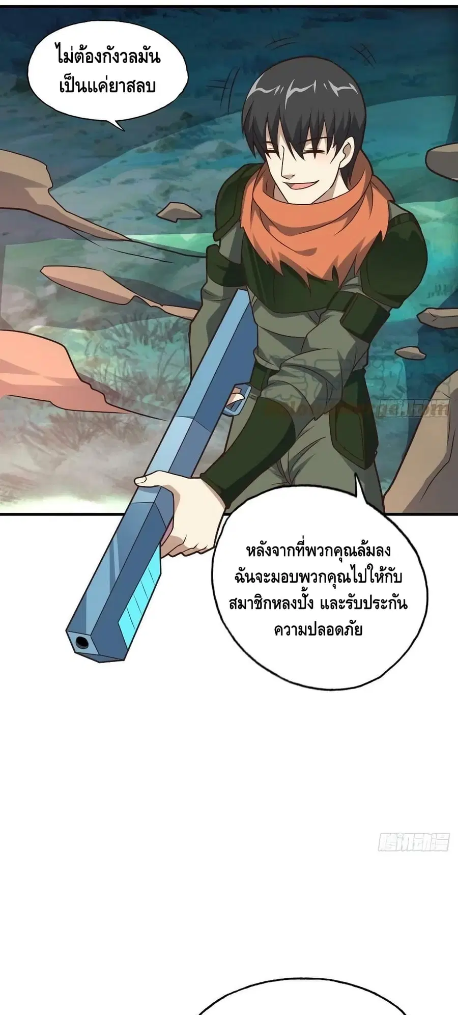 High Energy Strikes ตอนที่ 204 หน้า 7