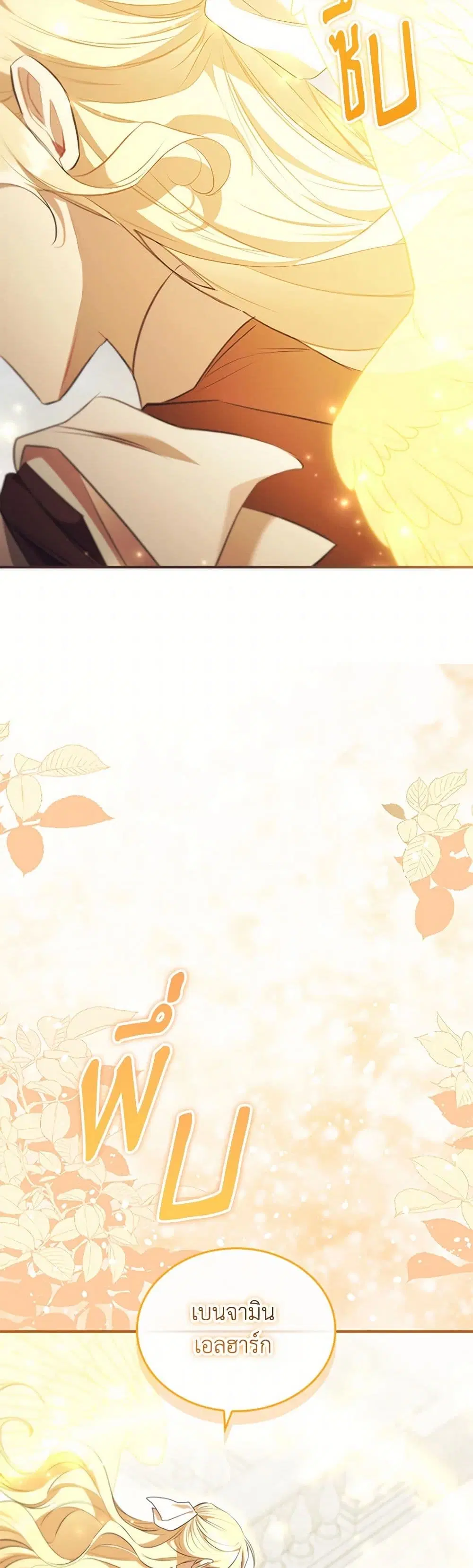 The Beloved Little Princess ตอนที่ 205 หน้า 17