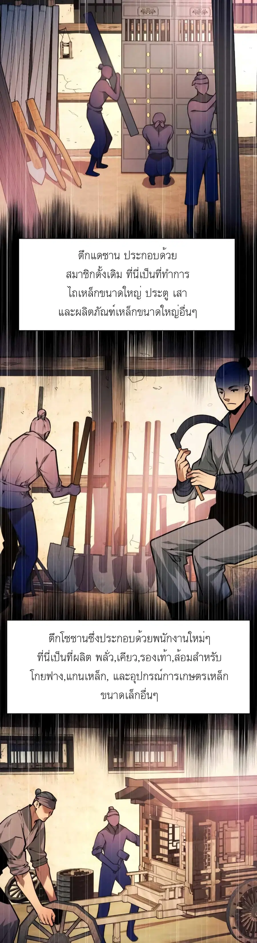 A Modern Man Who Got Transmigrated Into the Murim World ตอนที่ 5 หน้า 30