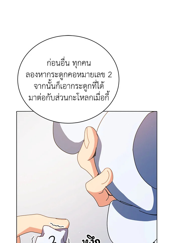 Necromancer Academy’s Genius Summoner ตอนที่ 11 หน้า 45
