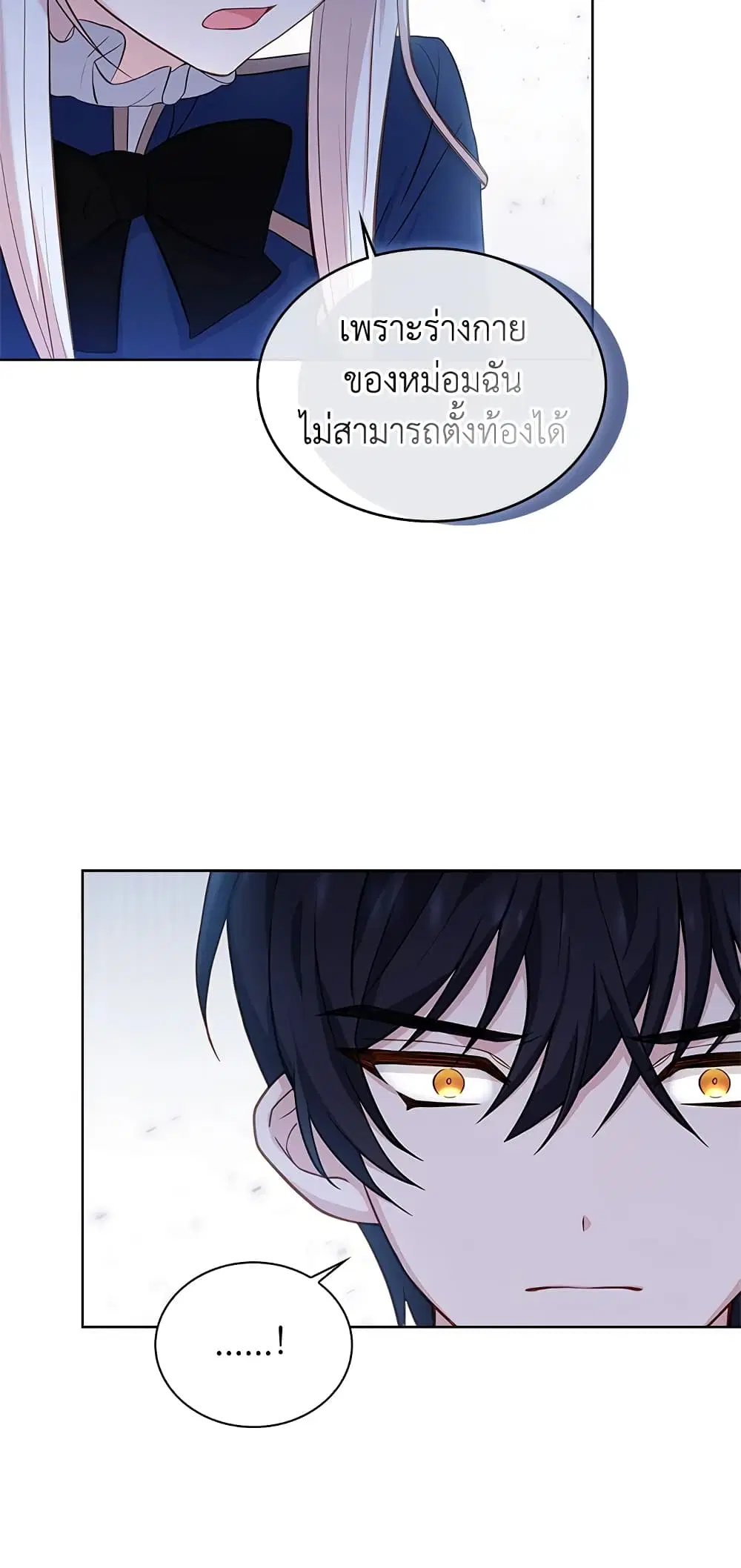 The Lady Needs a Break ตอนที่ 44 หน้า 20
