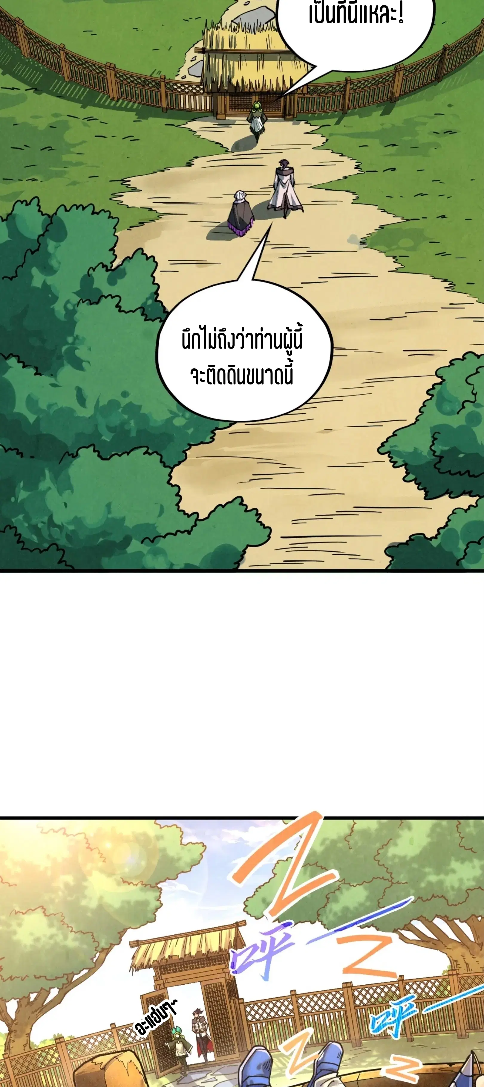 The Eternal Supreme ตอนที่ 390 หน้า 20