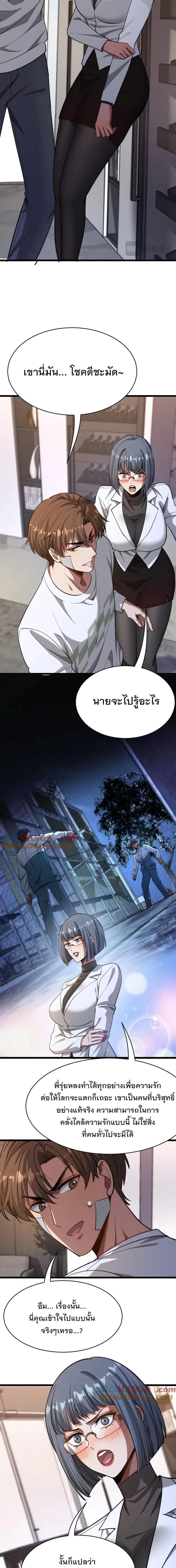 i’m stuck on the same day for a thousand years ตอนที่ 166 หน้า 11