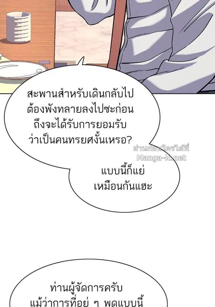 Reborn Rich ตอนที่ 63 หน้า 78