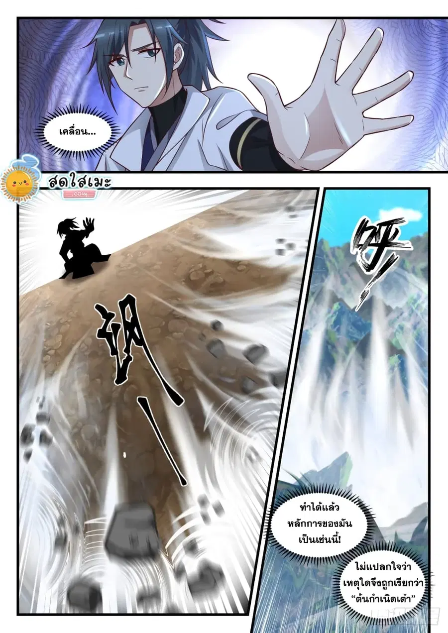 Martial Peak ตอนที่ 1652 หน้า 4