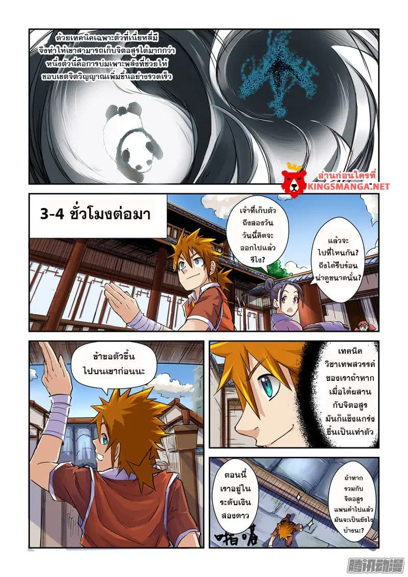 Tales of Demons and Gods ตอนที่ 97 หน้า 5