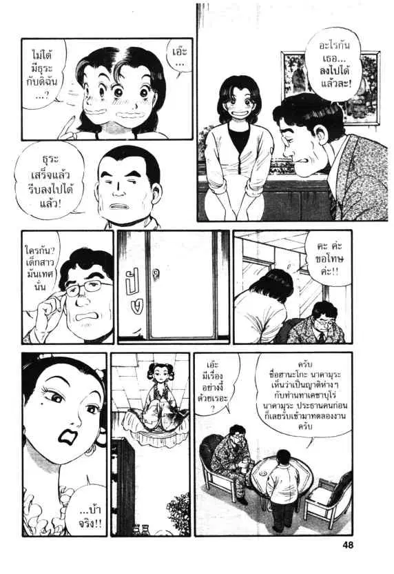 Kachuu Hana ตอนที่ 2 หน้า 12