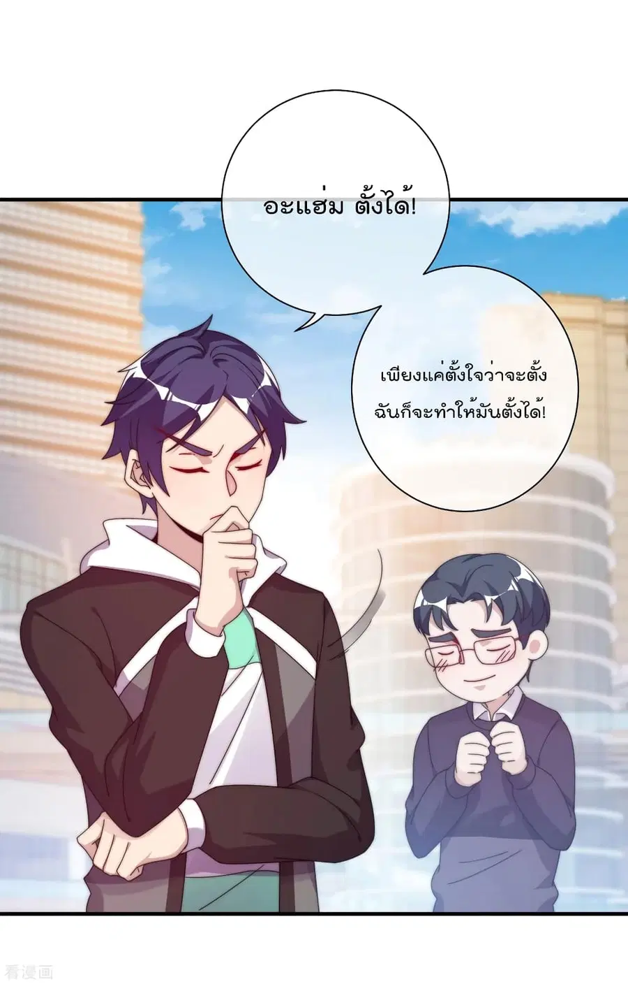 I am The Richest in The World ตอนที่ 211 หน้า 31