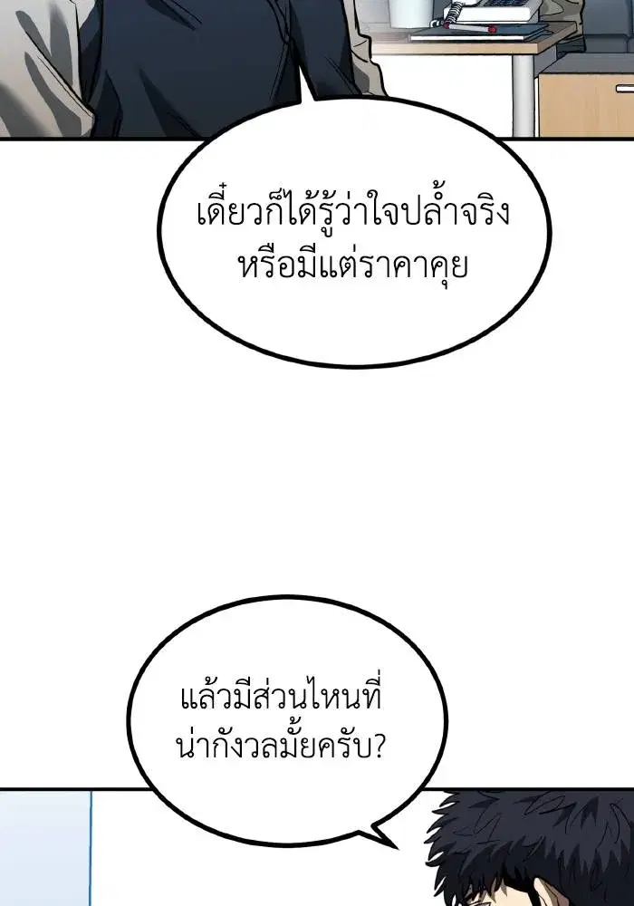 King of the Octagon ตอนที่ 37 หน้า 25