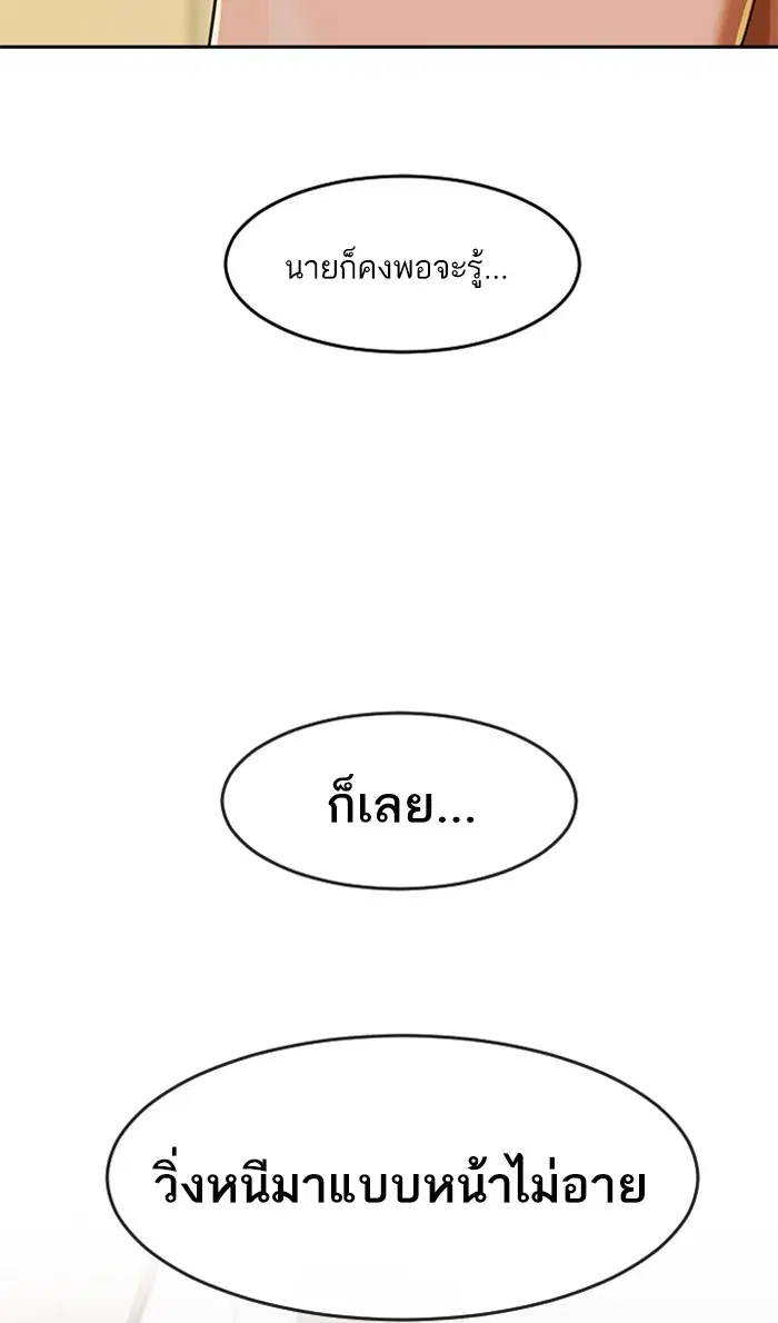 Random Chat ตอนที่ 172 หน้า 108