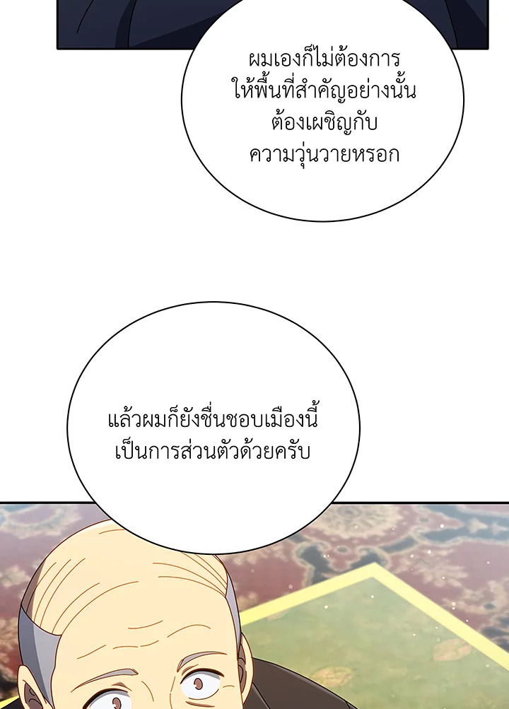 Necromancer Academy’s Genius Summoner ตอนที่ 49 หน้า 92