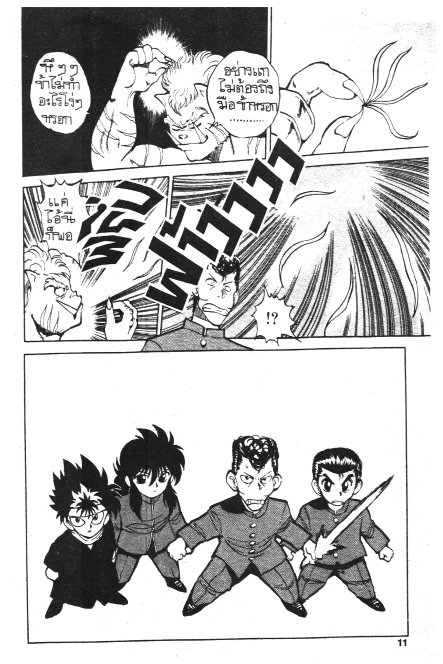 Yu Yu Hakusho ตอนที่ 35 หน้า 9