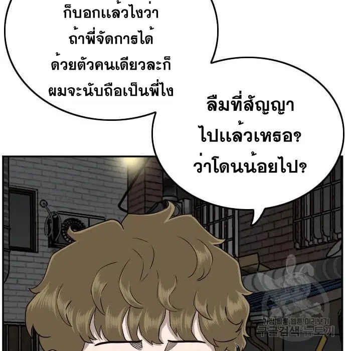 Bad Guy ตอนที่ 132 หน้า 43