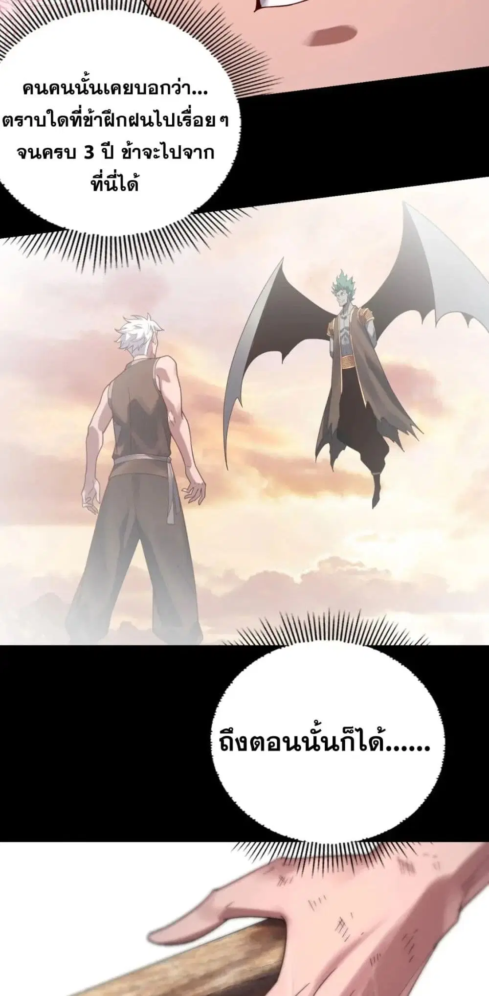 Villain is here ตอนที่ 102 หน้า 49