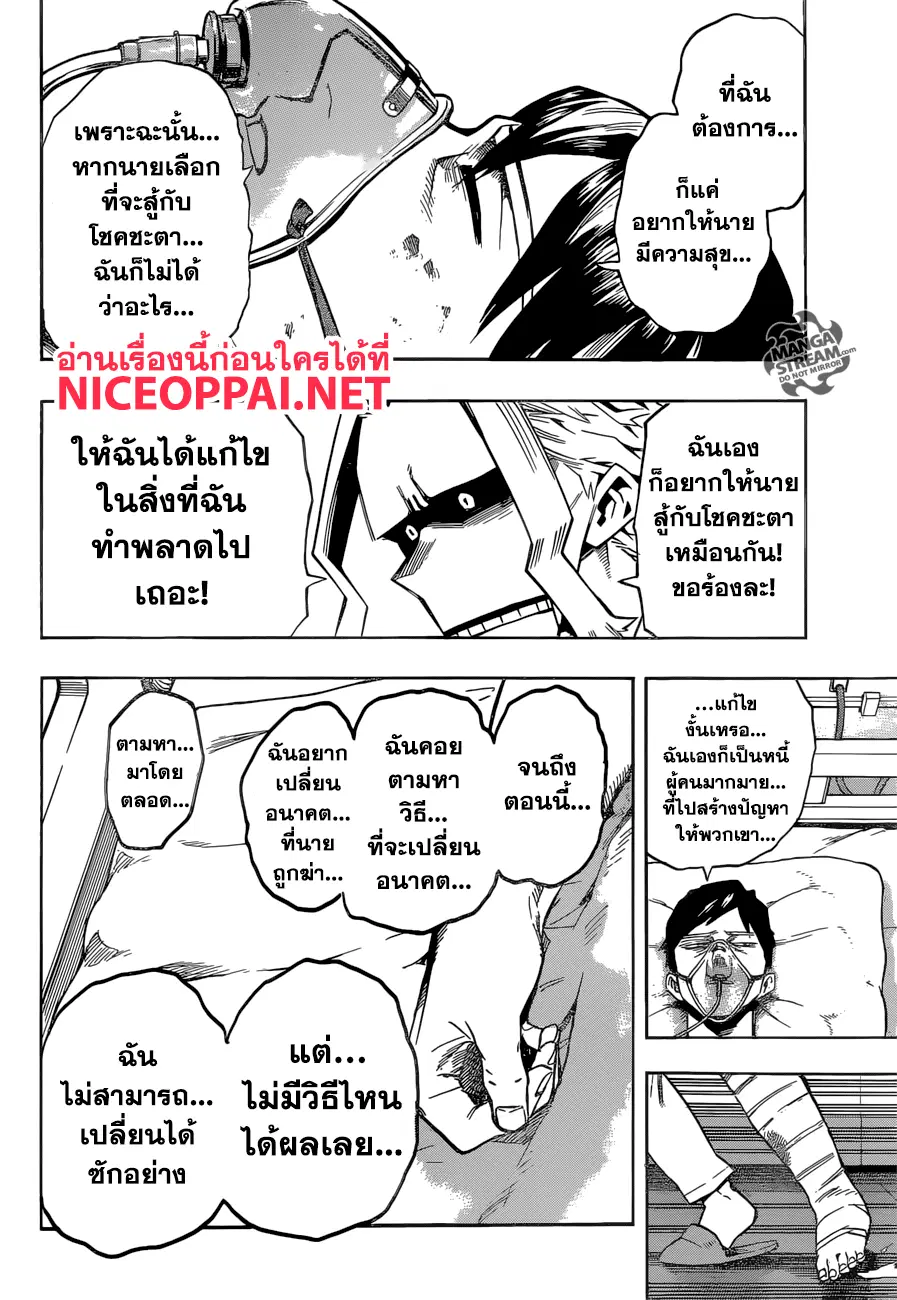 Boku no Hero Academia (My Hero Academia) ตอนที่ 161 หน้า 10