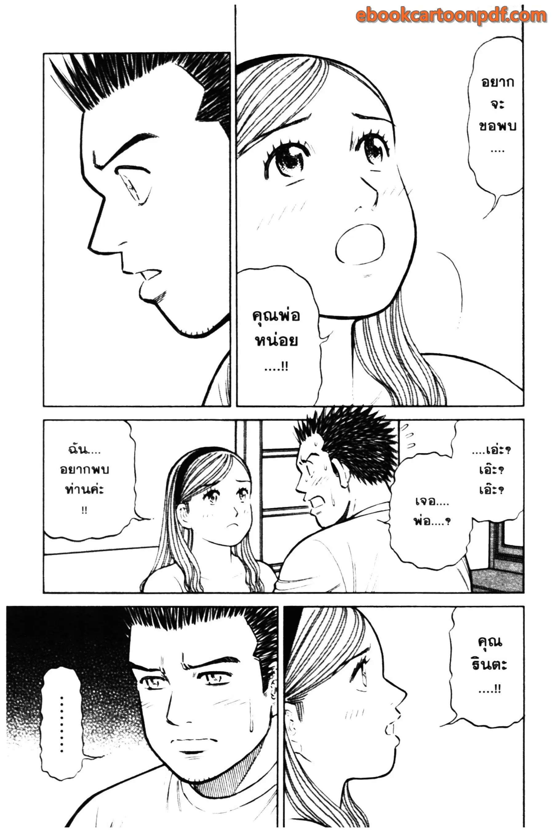 Odds GP! ตอนที่ 74 หน้า 7