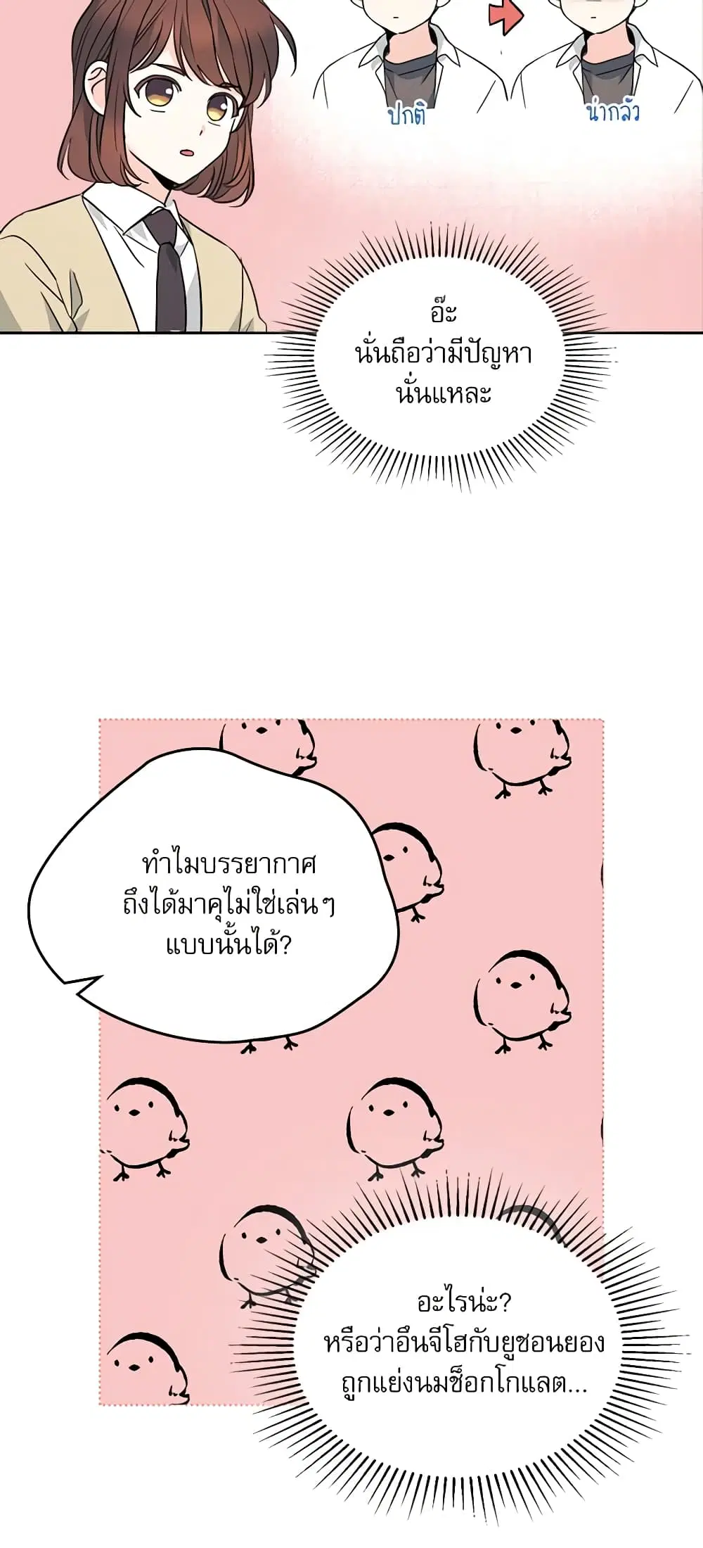 My Life as an Internet Novel ตอนที่ 171 หน้า 44