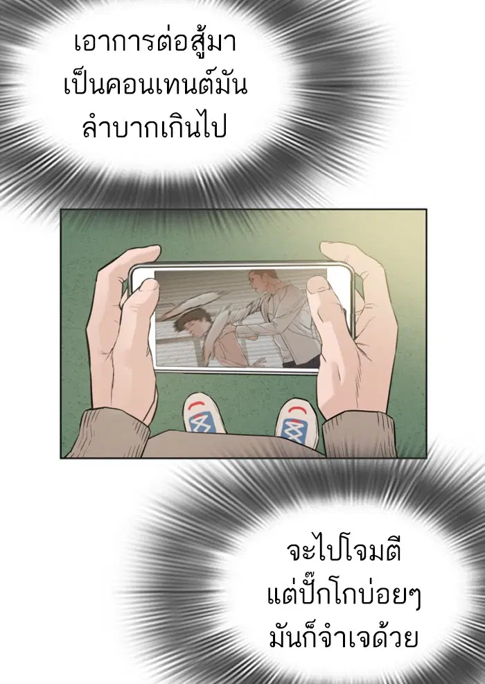 How to Fight ตอนที่ 5 หน้า 47