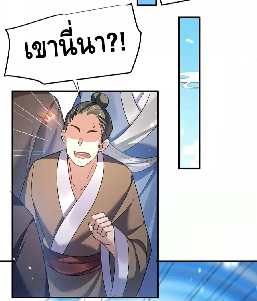 Am I Invincible ตอนที่ 134 หน้า 26