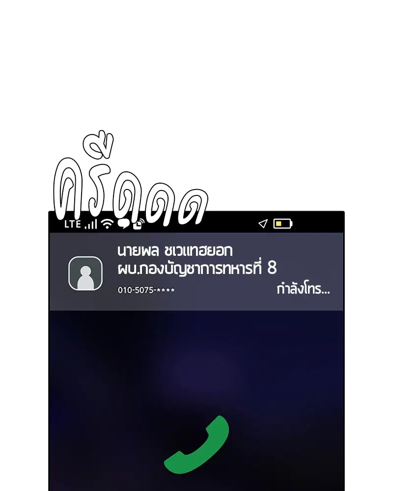 Kitchen Soldier ตอนที่ 134 หน้า 25