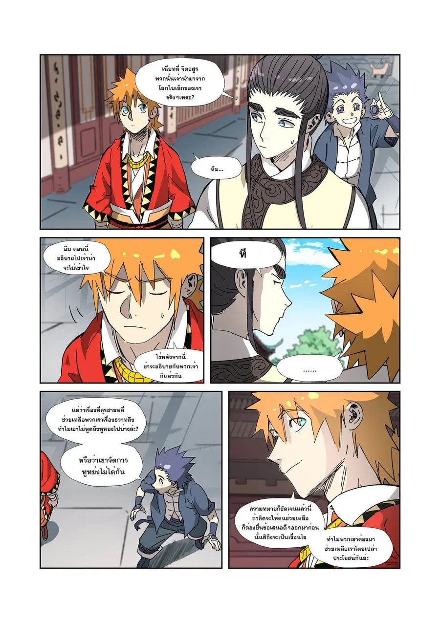 Tales of Demons and Gods ตอนที่ 328 หน้า 7