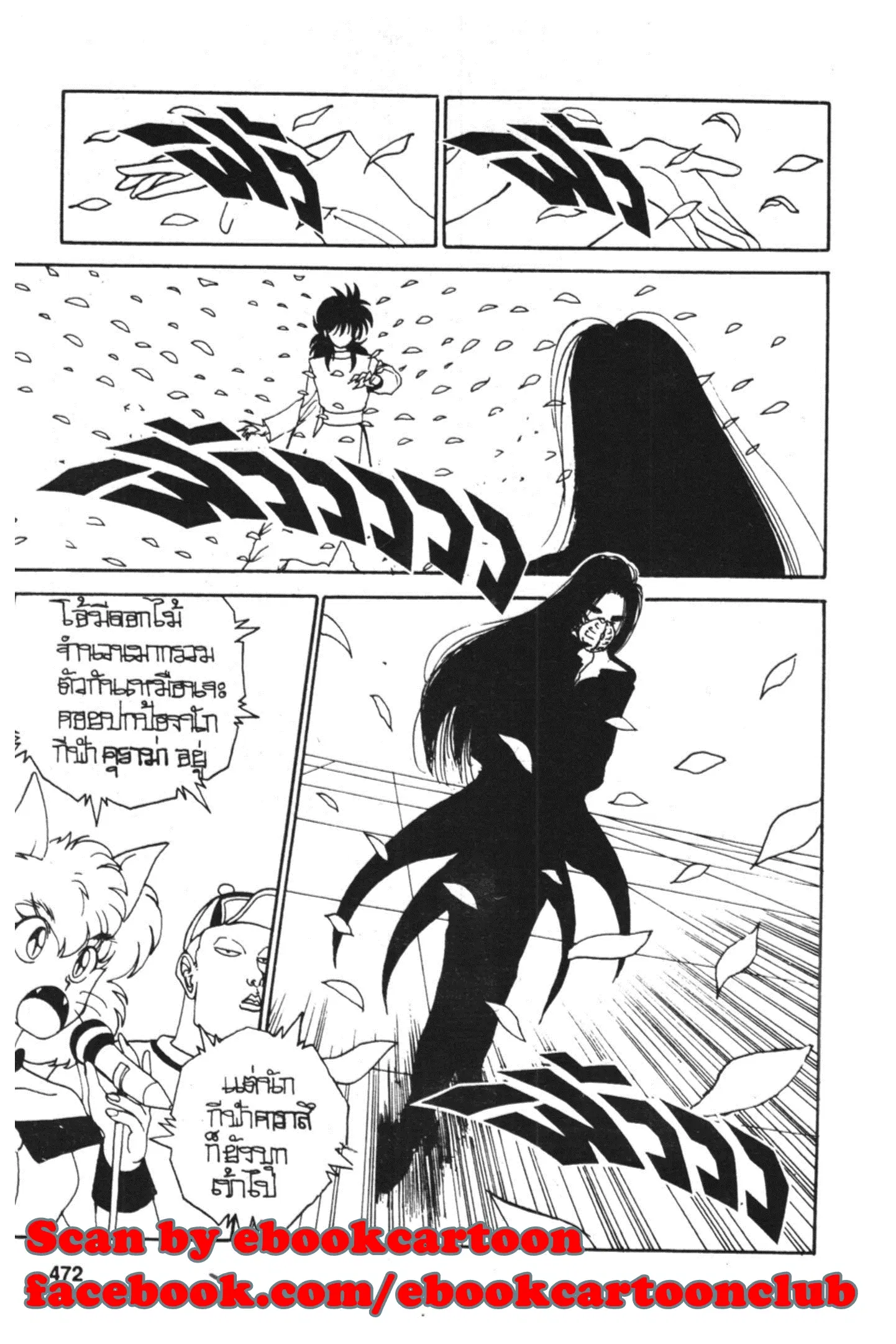 Yu Yu Hakusho ตอนที่ 93 หน้า 9