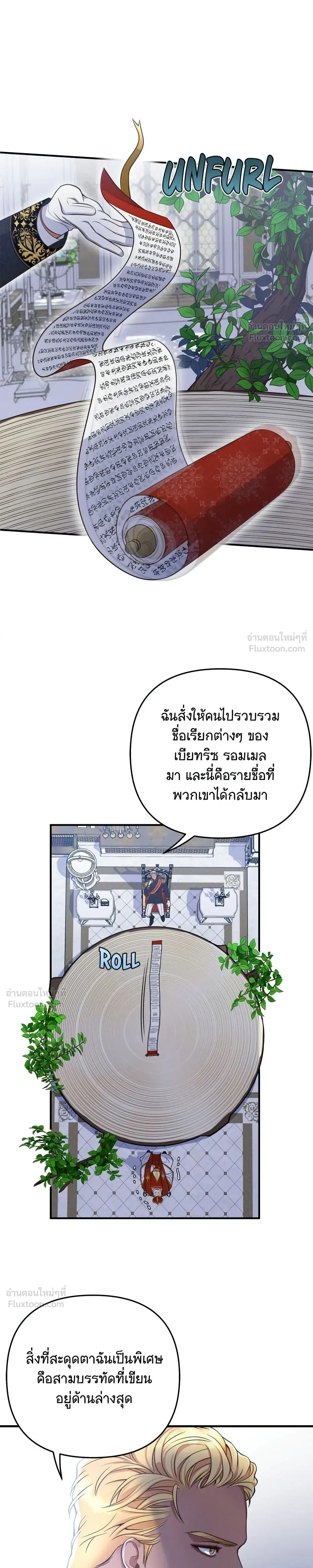 Holding You Captive – จะพันธนาการเจ้าไว้ ไม่ให้หนีไปอีก ตอนที่ 2 หน้า 24