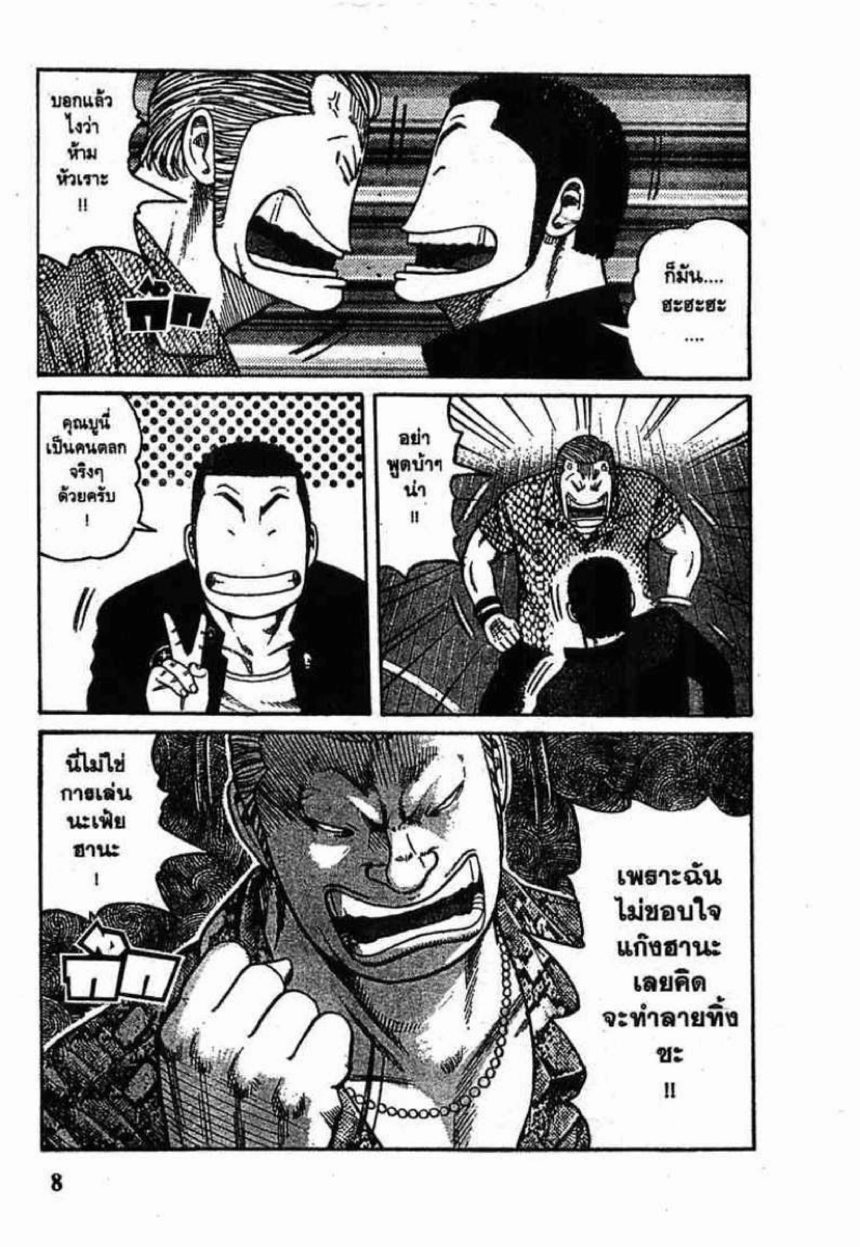 Worst ตอนที่ 45 หน้า 6