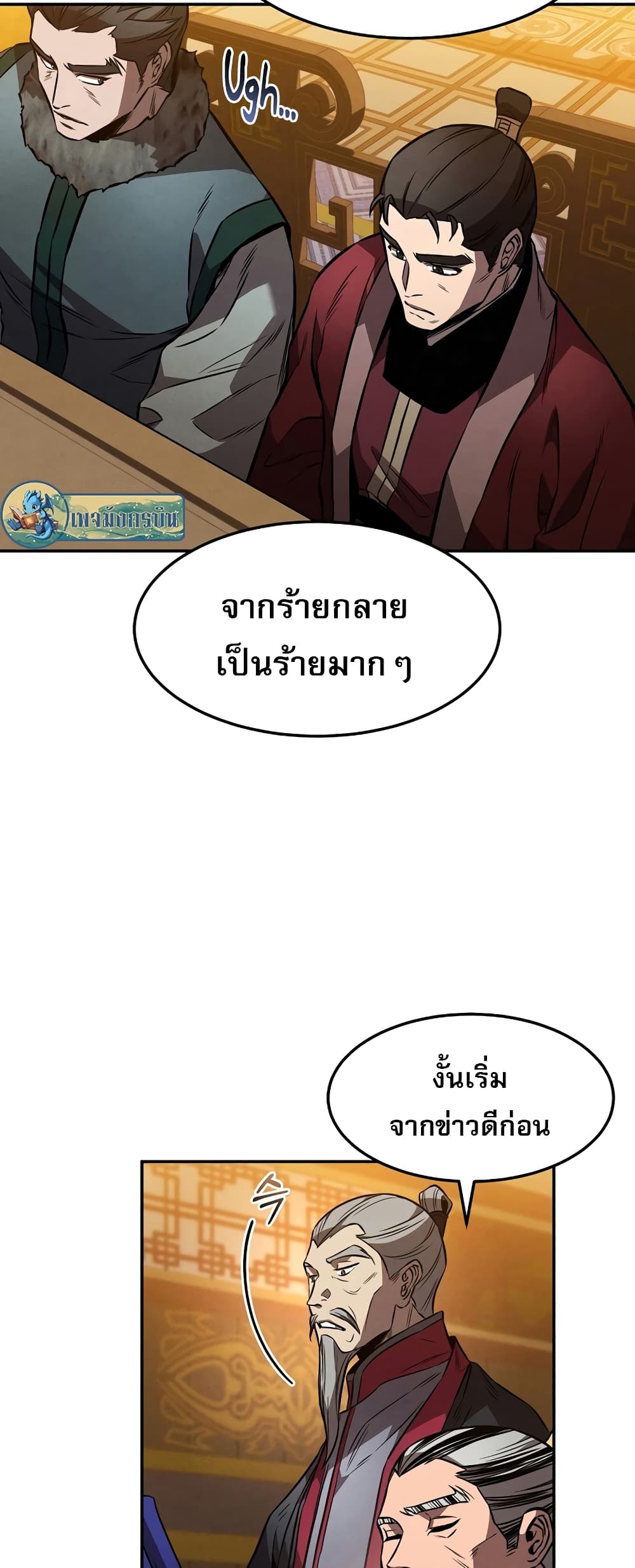 Reincarnated Escort Warrior ตอนที่ 44 หน้า 7