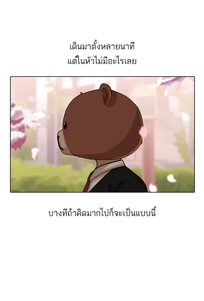 Random Chat ตอนที่ 30 หน้า 46