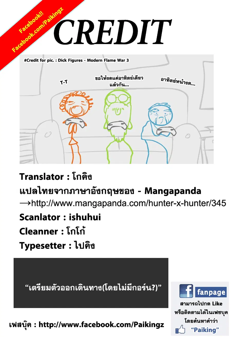 Hunter x Hunter ตอนที่ 345 หน้า 21