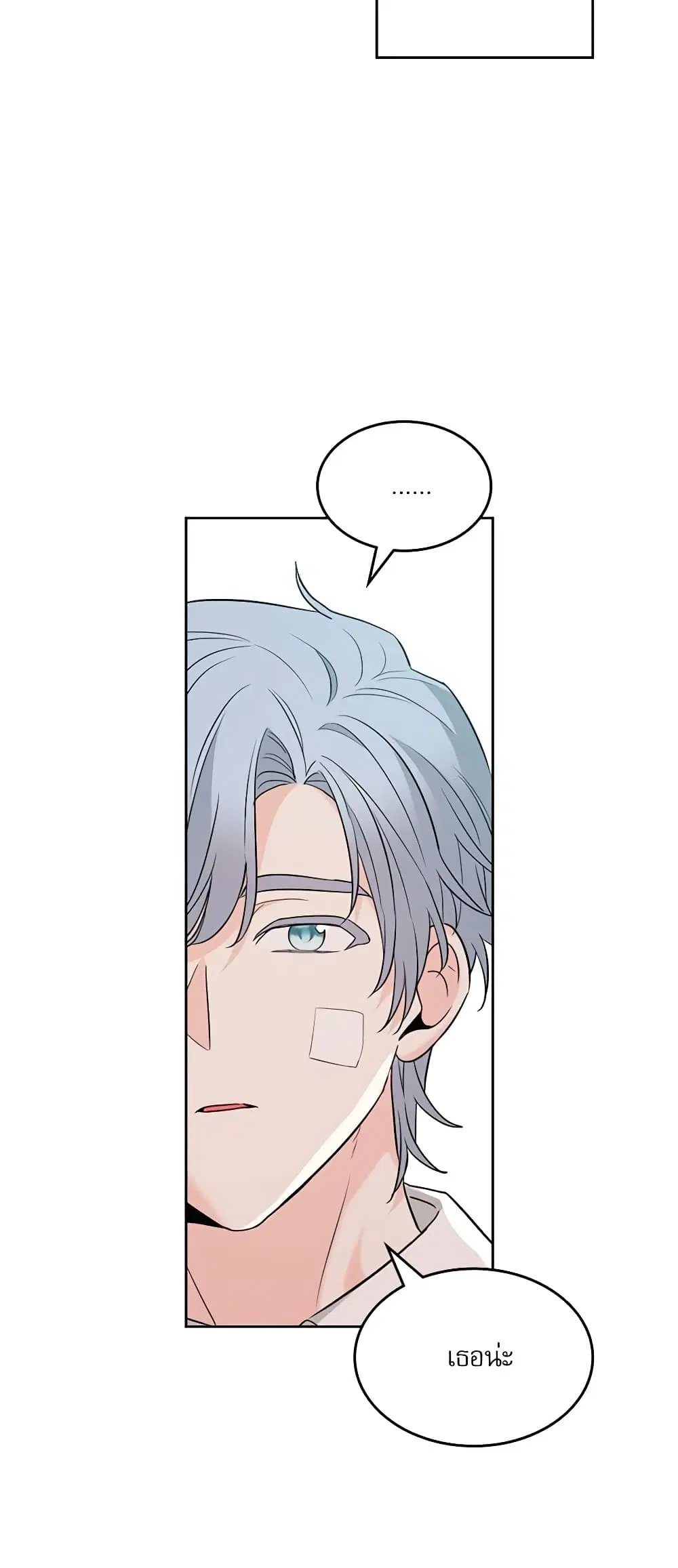 My Life as an Internet Novel ตอนที่ 192 หน้า 38