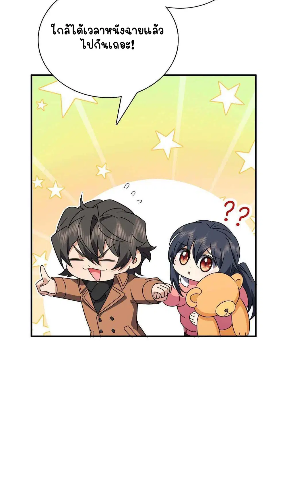 My Wife Is From a Thousand Years Ago ตอนที่ 62 หน้า 22