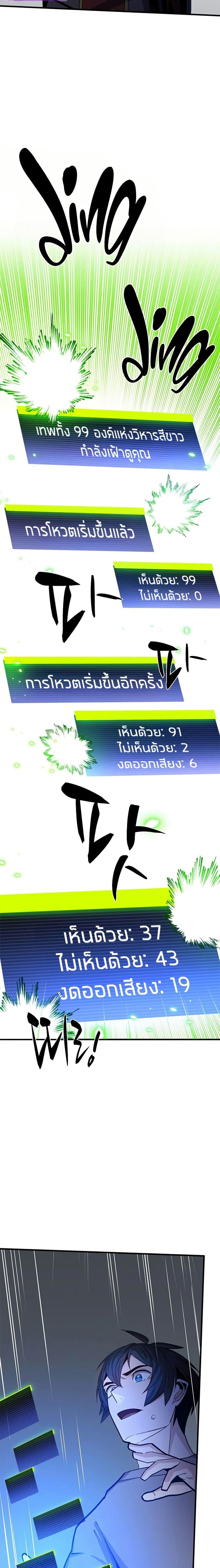 The Tutorial is Too Hard โลกฝึกสอนสุดโหดร้าย ตอนที่ 223 หน้า 3