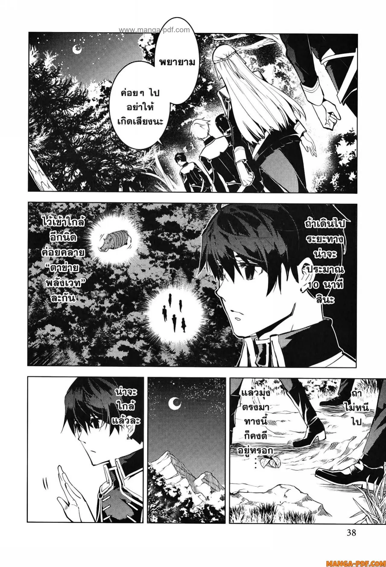 Tensei Kenja no Isekai Life ตอนที่ 61 หน้า 36