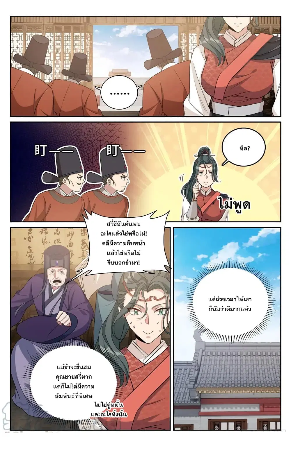 Nightwatcher ตอนที่ 142 หน้า 17
